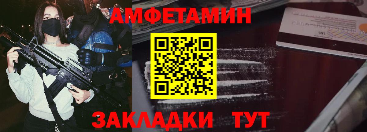 Амфетамин Розовый Волжск