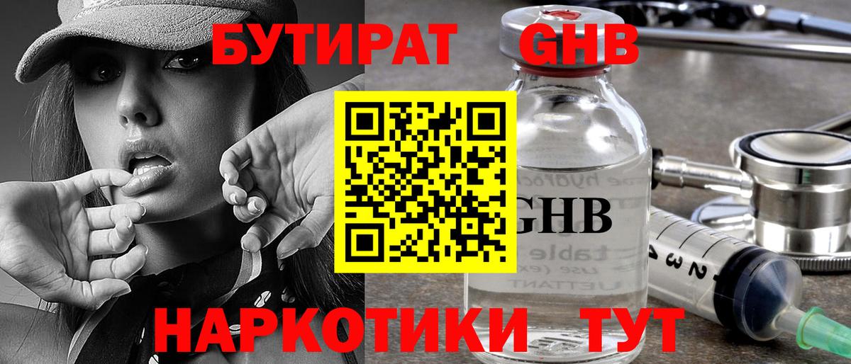 БУТИРАТ вода Волжск