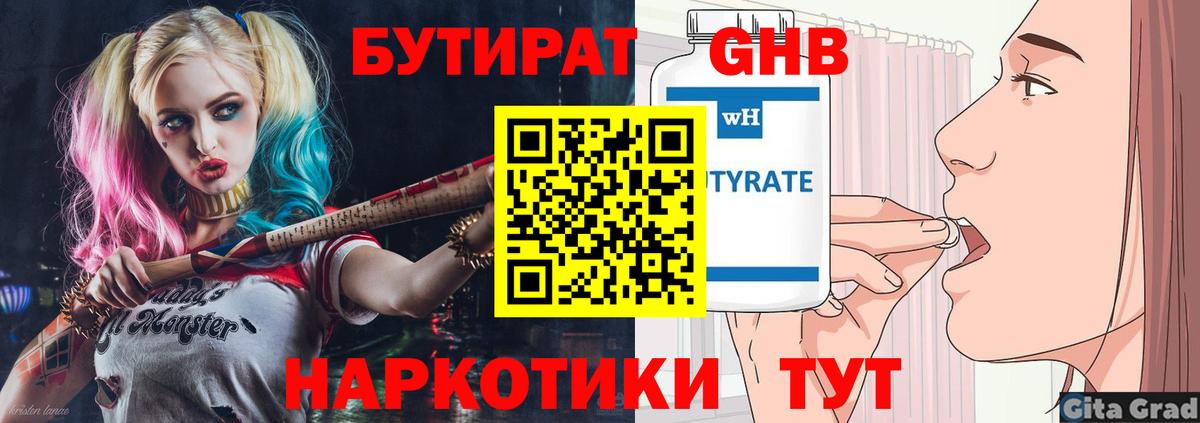 БУТИРАТ бутик  БУТИРАТ  Волжск  Вход с VPN 