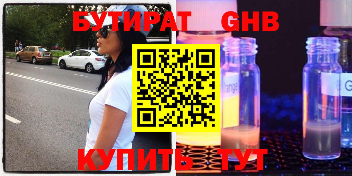 Бутират 1.4BDO  Волжск 