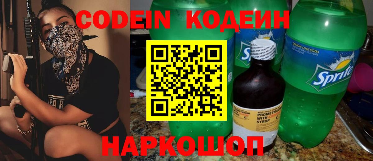 Codein Purple Drank  Codein Purple Drank  Вход с VPN  Волжск 