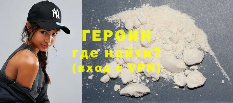 ГЕРОИН Heroin  Волжск 