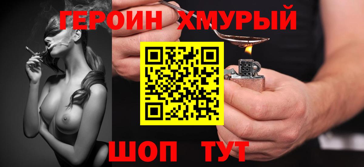 Героин хмурый  ГЕРОИН  Волжск  Вход с VPN 