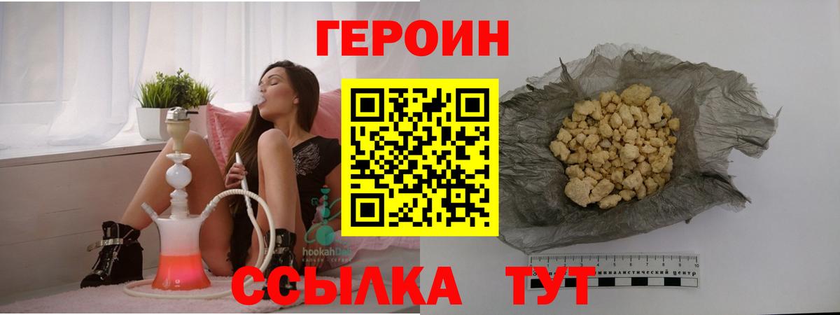 Героин VHQ Волжск