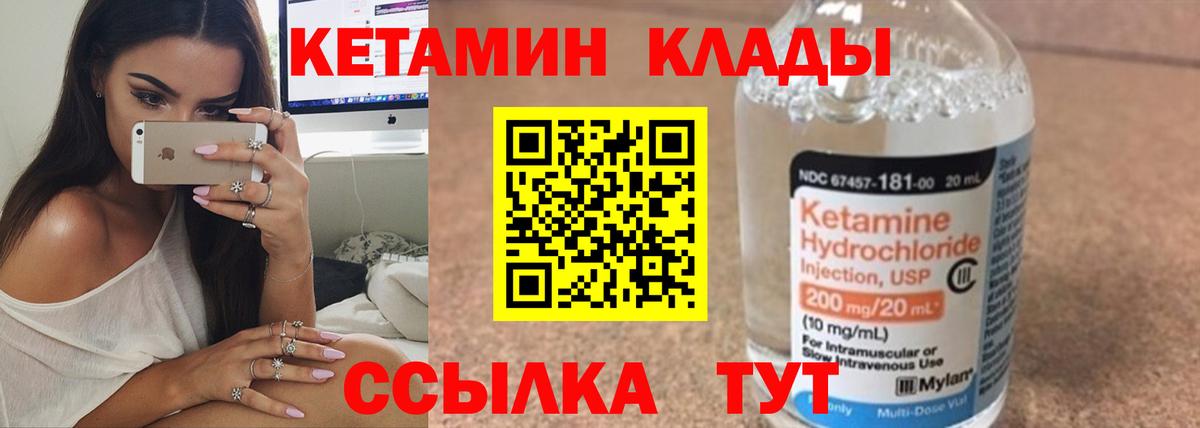 Кетамин ketamine  Волжск 