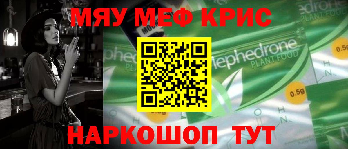 МЯУ-МЯУ кристаллы  МЕФ  Волжск  Вход с VPN  ОМГ ОМГ ONION  Меф 