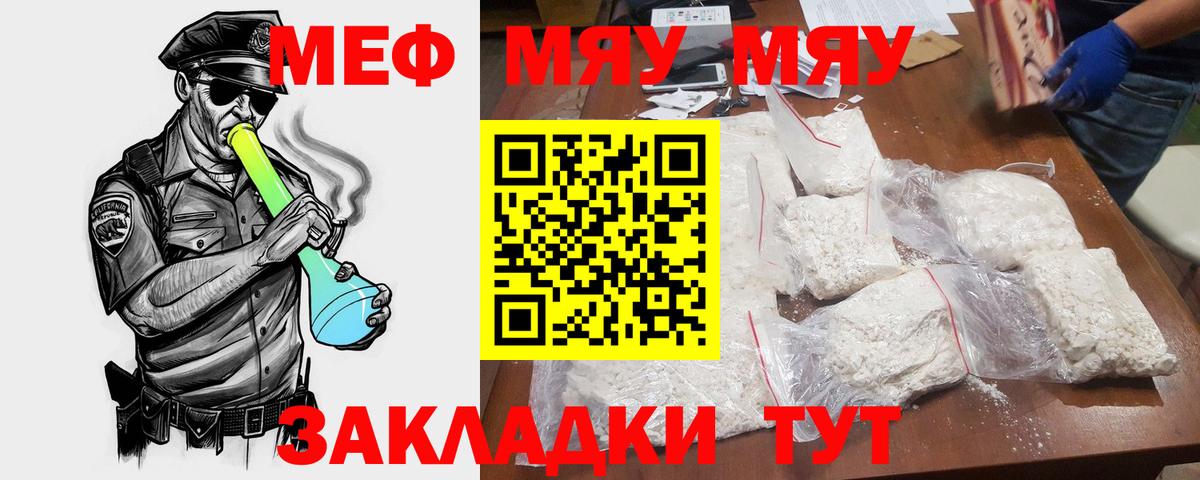 Меф кристаллы Волжск