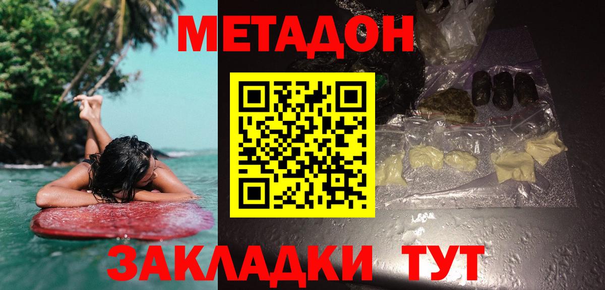 МЕТАДОН белоснежный  Вход с VPN  Волжск  Метадон methadone 