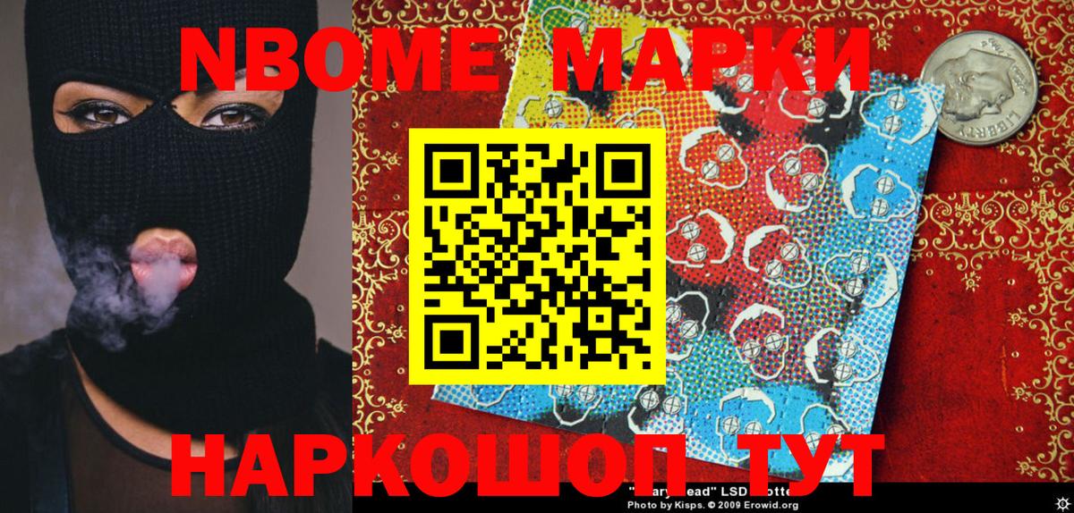 Наркотические марки 1,8мг Волжск