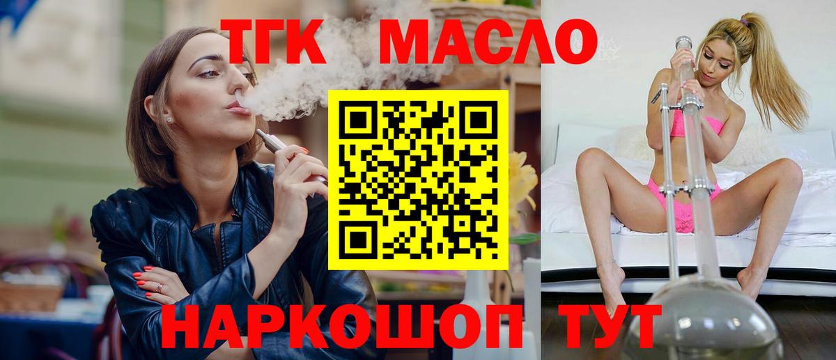 мега сайт  Дистиллят ТГК вейп с тгк  Вход с VPN  Волжск  Дистиллят ТГК гашишное масло 
